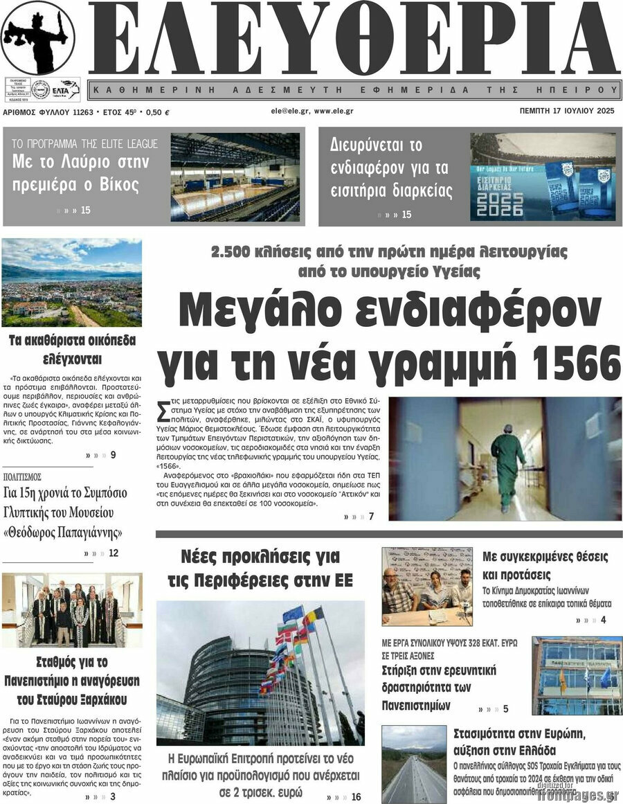 Ελευθερία