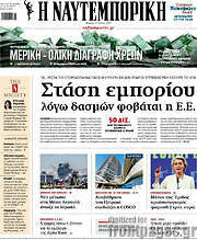 /Η Ναυτεμπορική