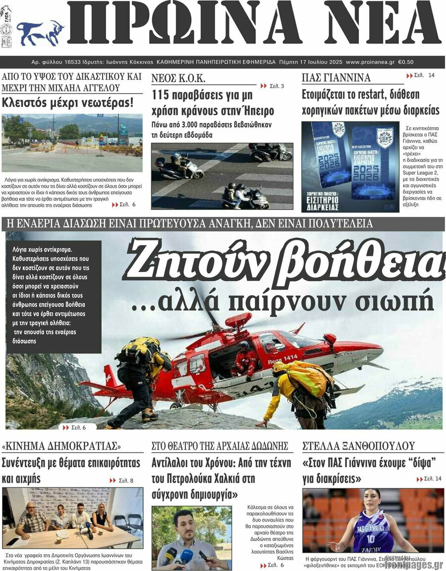 Πρωινά νέα