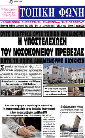 Πρωτοσέλιδο Τοπική Φωνή