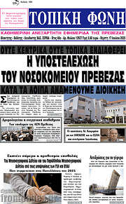 /Τοπική Φωνή