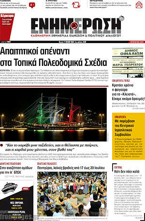 Πρωτοσέλιδο Ενημέρωση