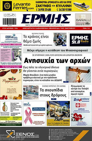 Πρωτοσέλιδο Ερμής