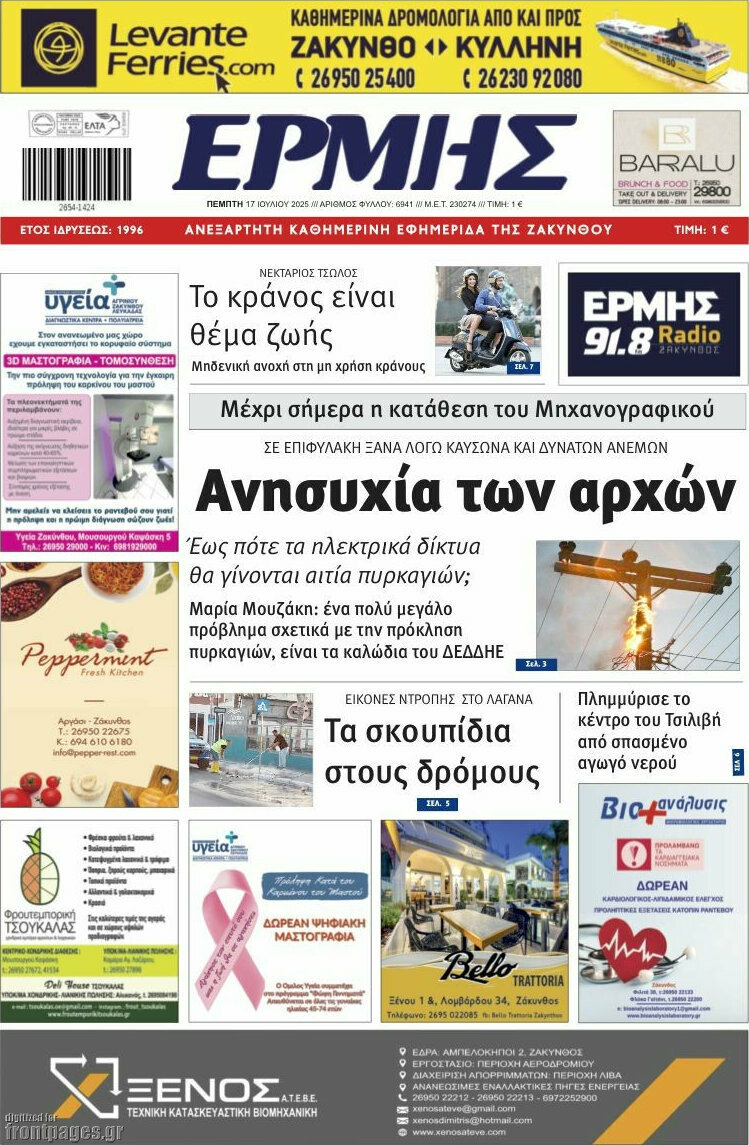Ερμής