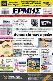 /Ερμής
