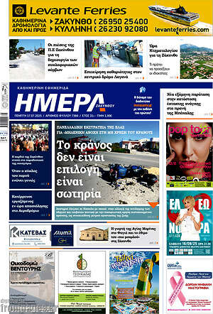 Πρωτοσέλιδο Ημέρα Ζακύνθου