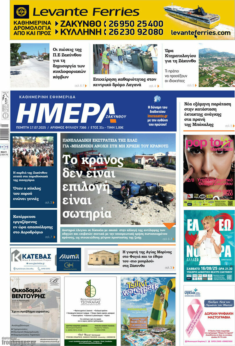 Ημέρα Ζακύνθου