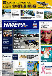 /Ημέρα Ζακύνθου