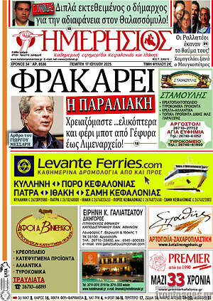 Πρωτοσέλιδο Ημερήσιος