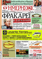 /Ημερήσιος