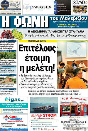 Πρωτοσέλιδο Φωνή του Μαλεβιζίου