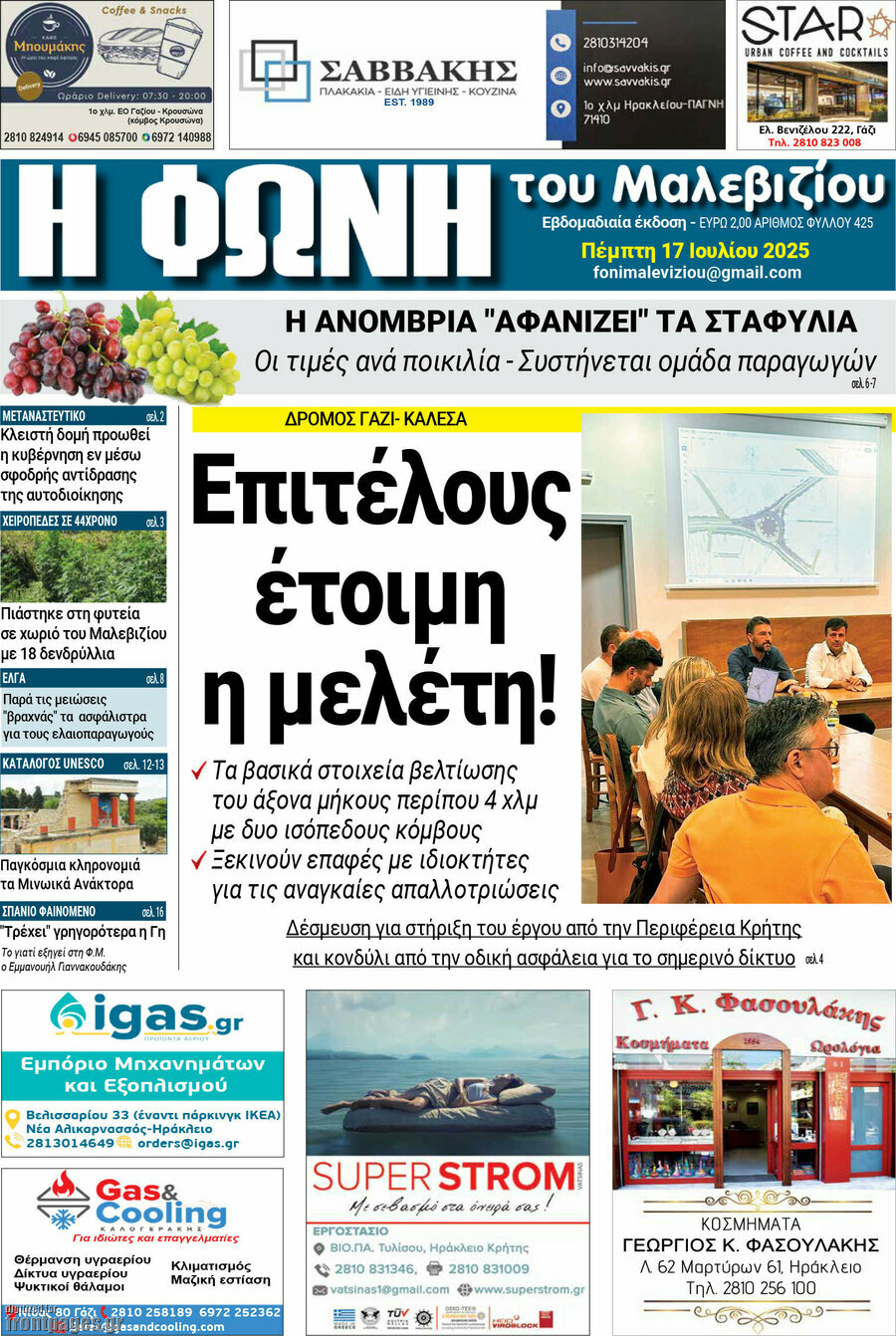 Φωνή του Μαλεβιζίου