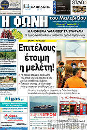 /Φωνή του Μαλεβιζίου