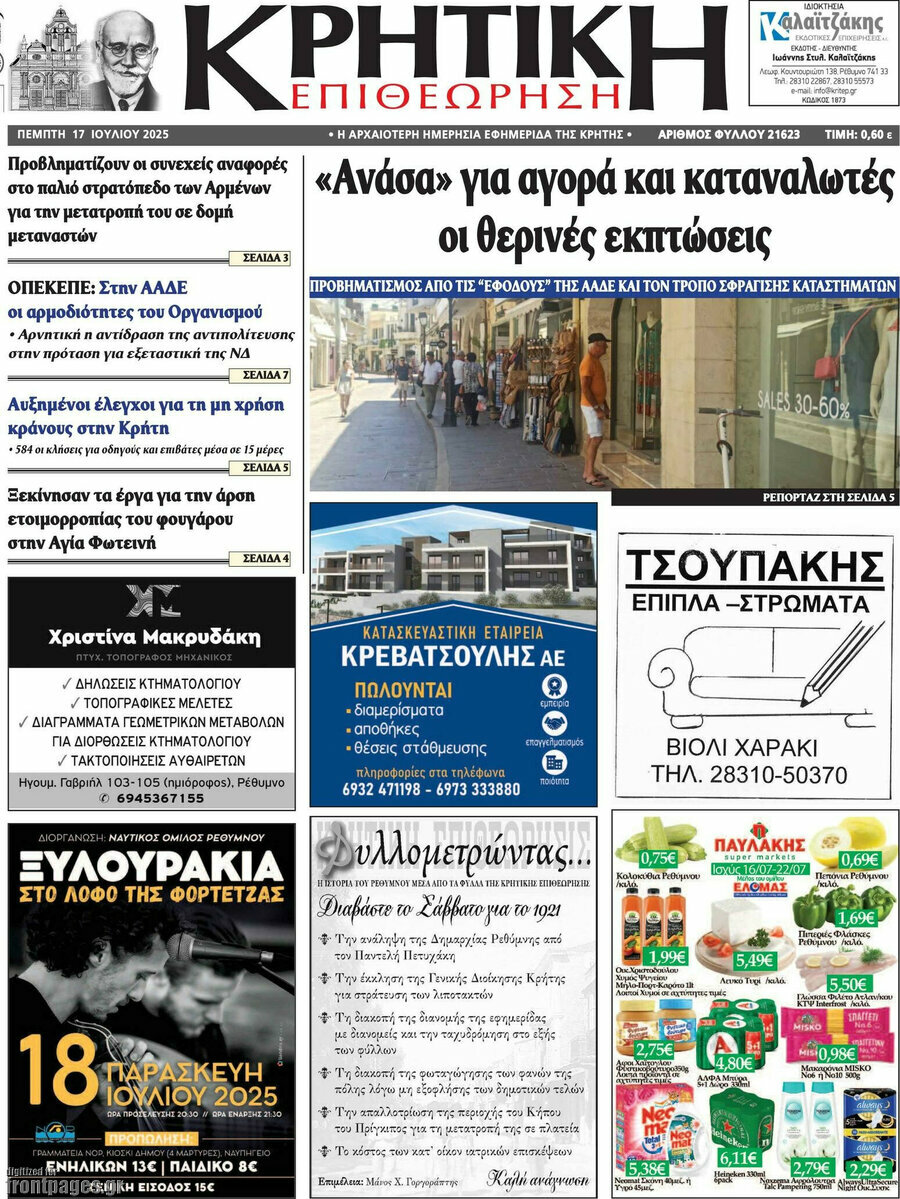 Κρητική Επιθεώρηση