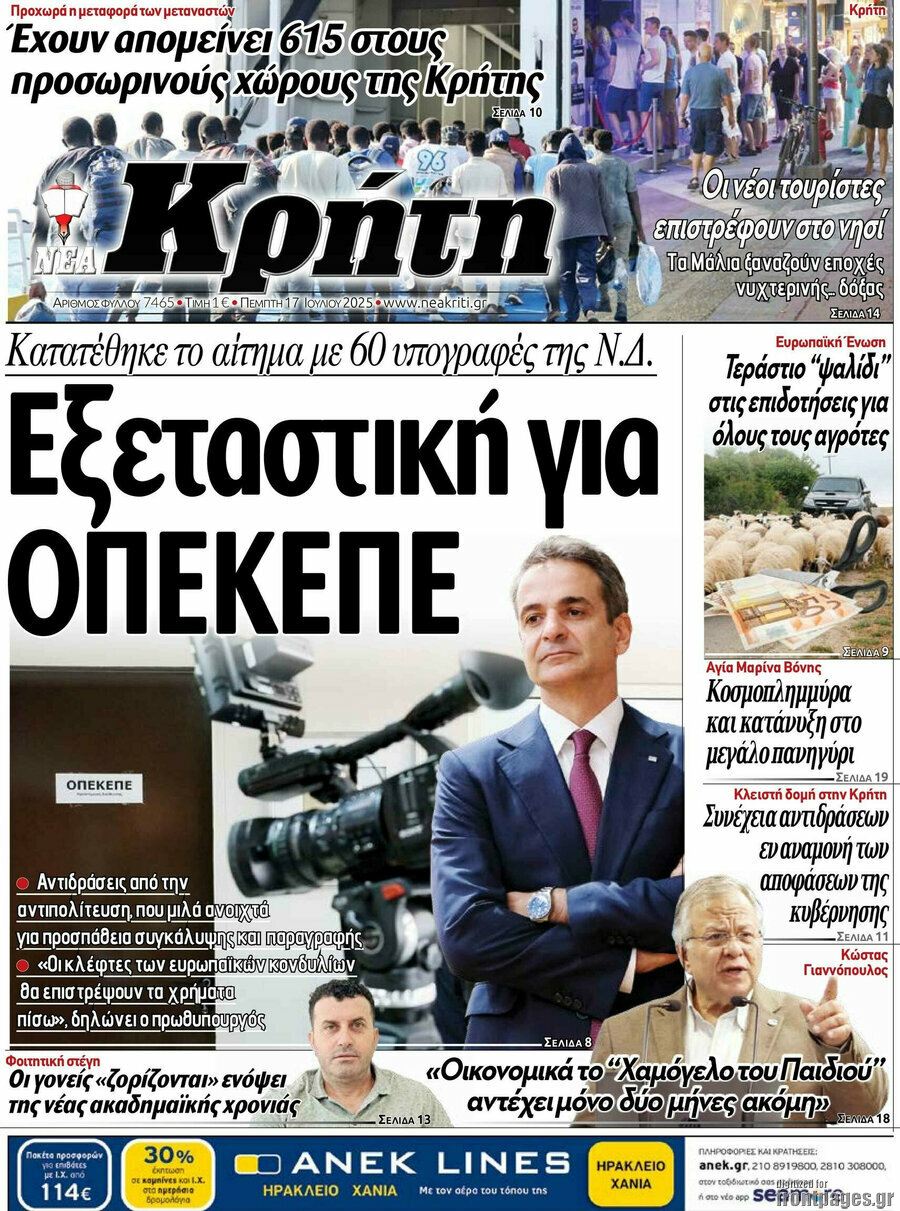 Νέα Κρήτη