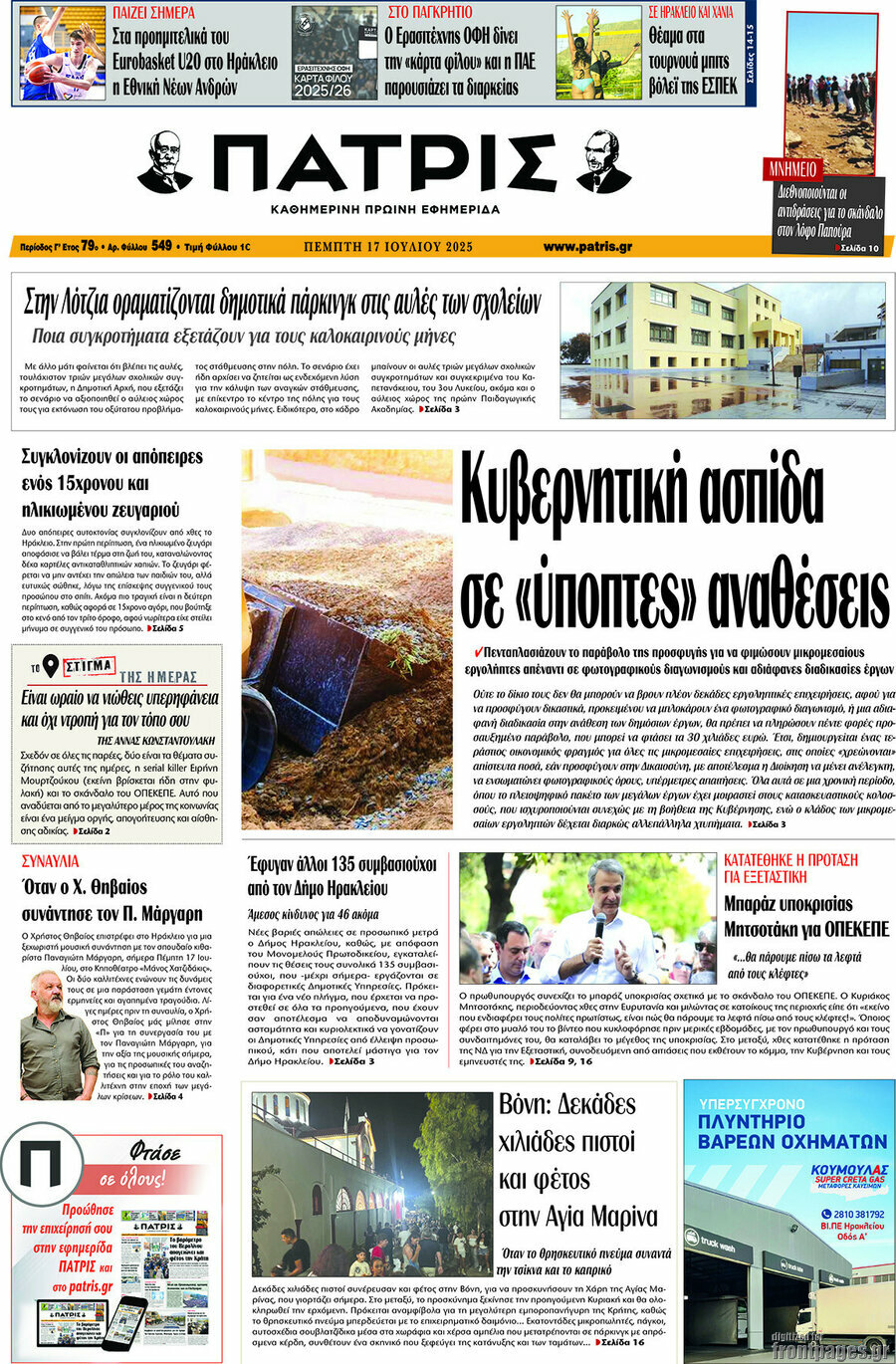 Πατρίς