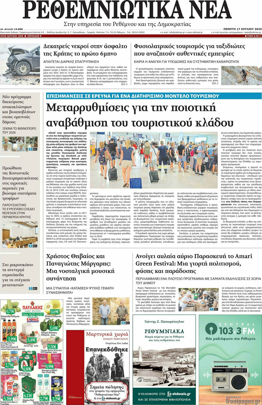 Ρεθεμνιώτικα Νέα