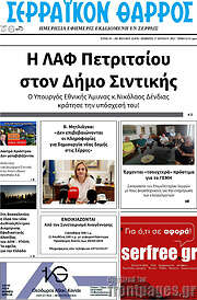 /Σερραϊκόν Θάρρος