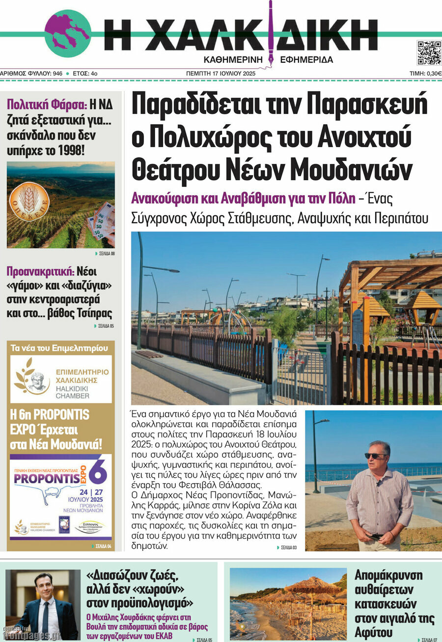 Η Χαλκιδική
