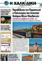 /Η Χαλκιδική
