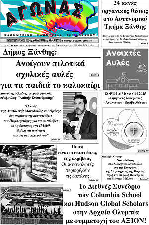 Πρωτοσέλιδο Αγώνας