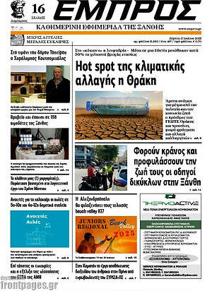 Πρωτοσέλιδο Εμπρός