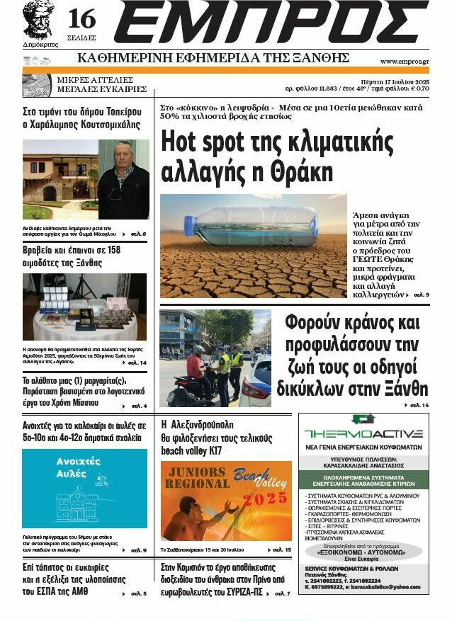 Εμπρός