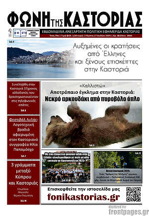 Πρωτοσέλιδο Φωνή της Καστοριάς