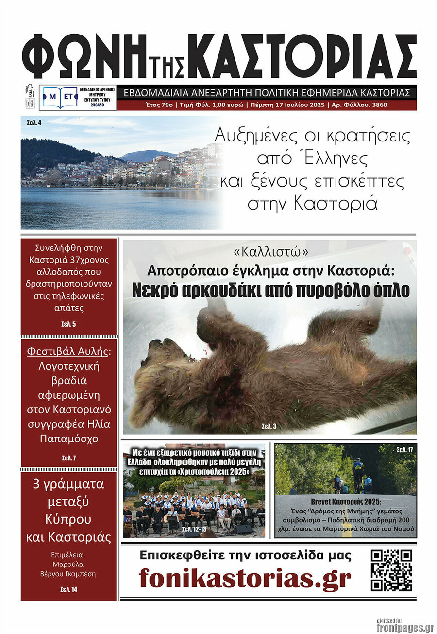 Φωνή της Καστοριάς