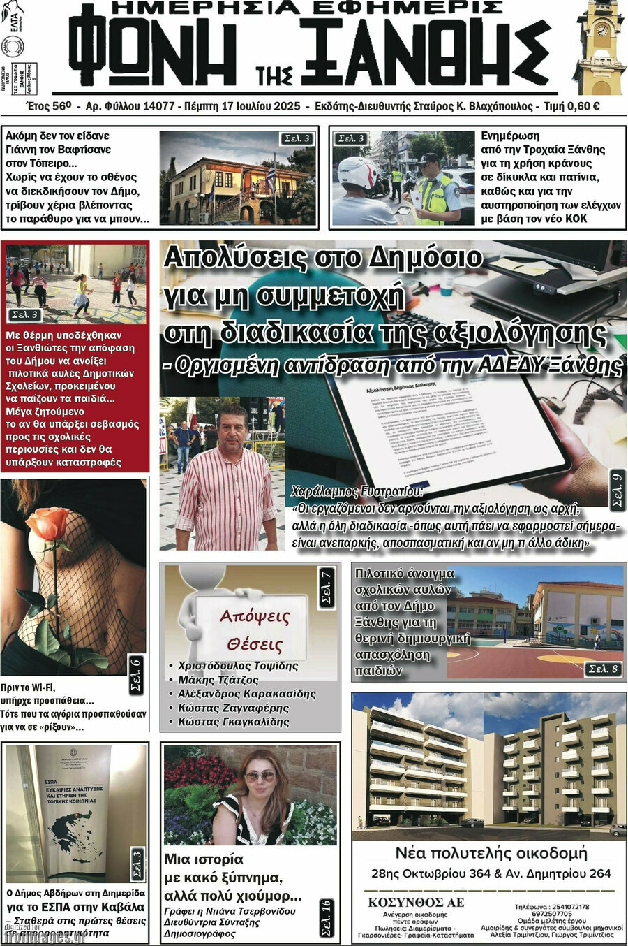 Φωνή της Ξάνθης