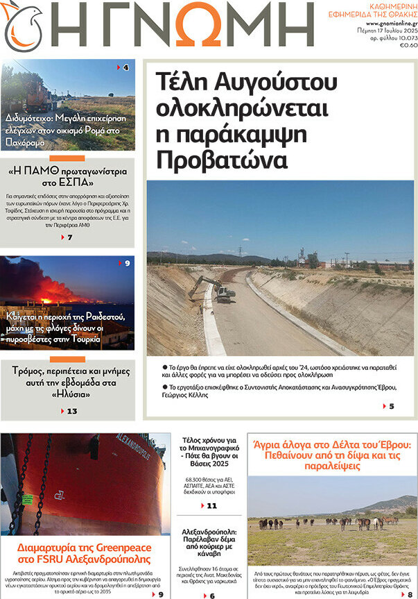 Η Γνώμη