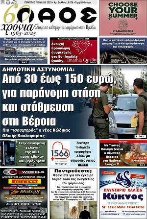 Πρωτοσέλιδο Λαός