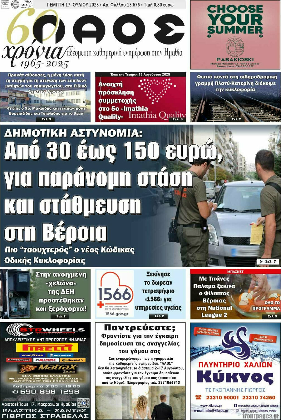 Λαός