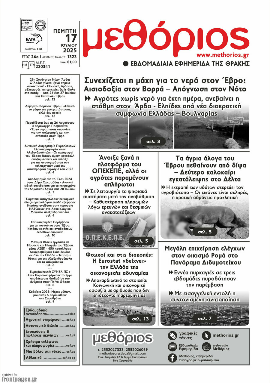 Μεθόριος