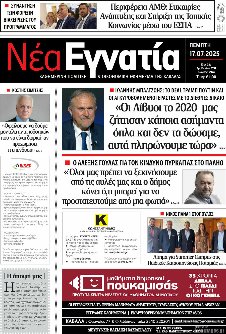 Νέα Εγνατία