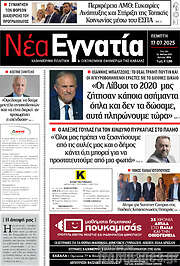 /Νέα Εγνατία