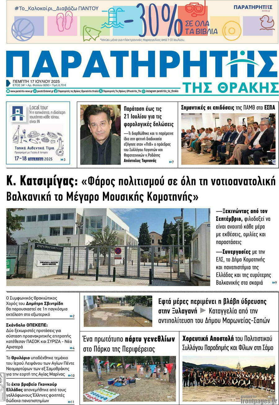 Παρατηρητής