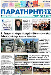 /Παρατηρητής