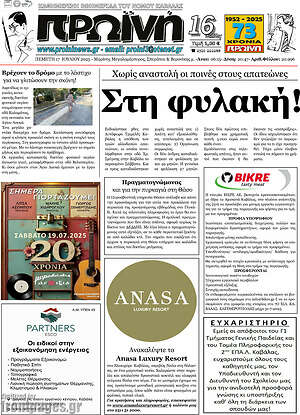 Πρωτοσέλιδο Πρωινή