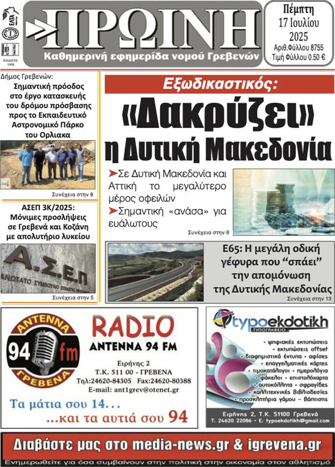 Πρωινή Γρεβενών