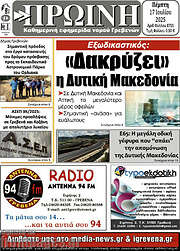 /Πρωινή Γρεβενών