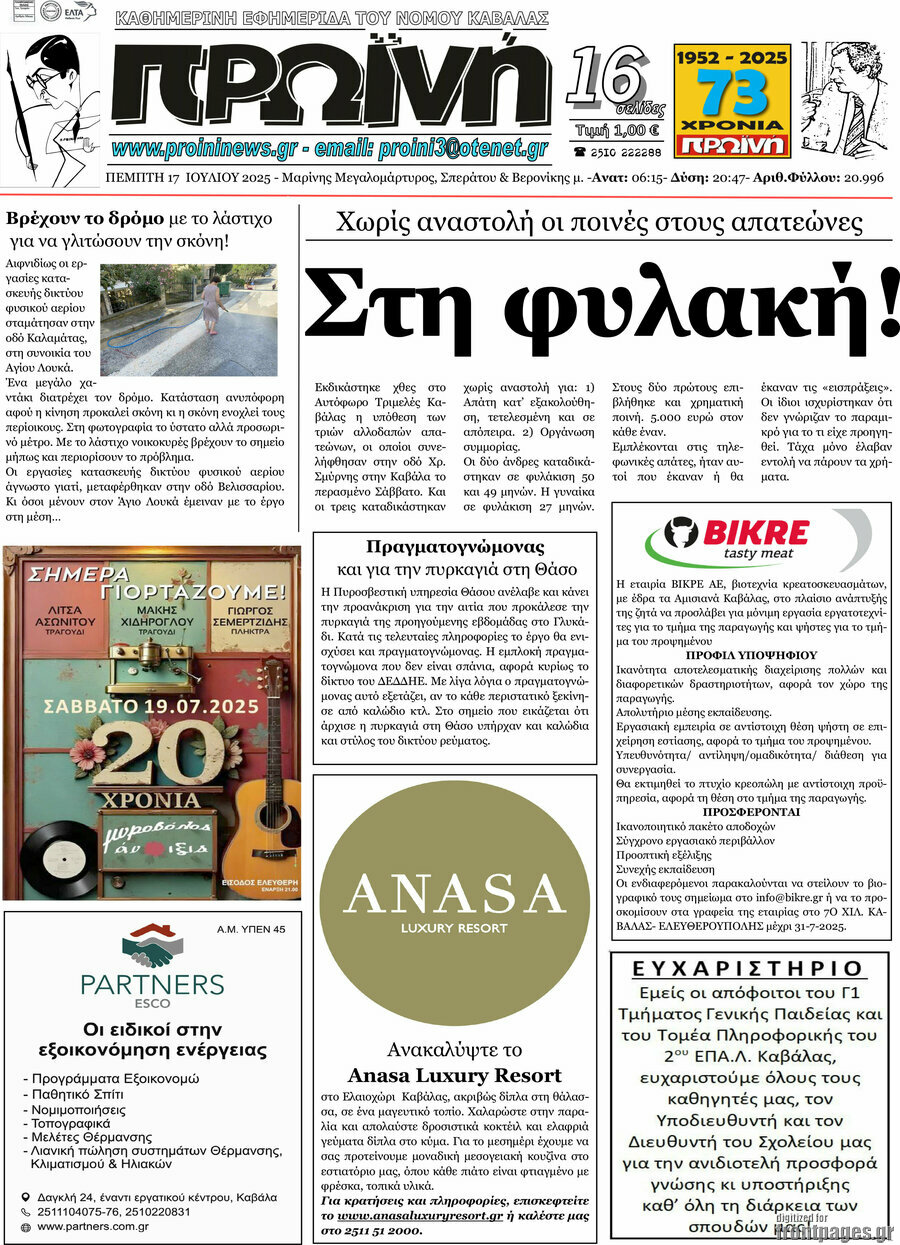Πρωινή