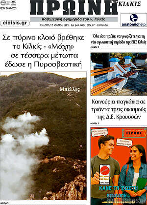 Πρωτοσέλιδο Πρωινή του Κιλκίς