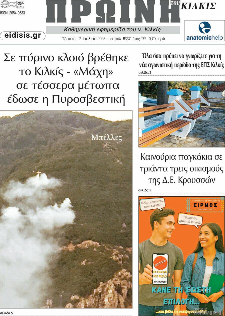 Πρωινή του Κιλκίς