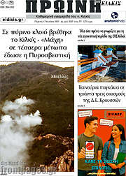 /Πρωινή του Κιλκίς