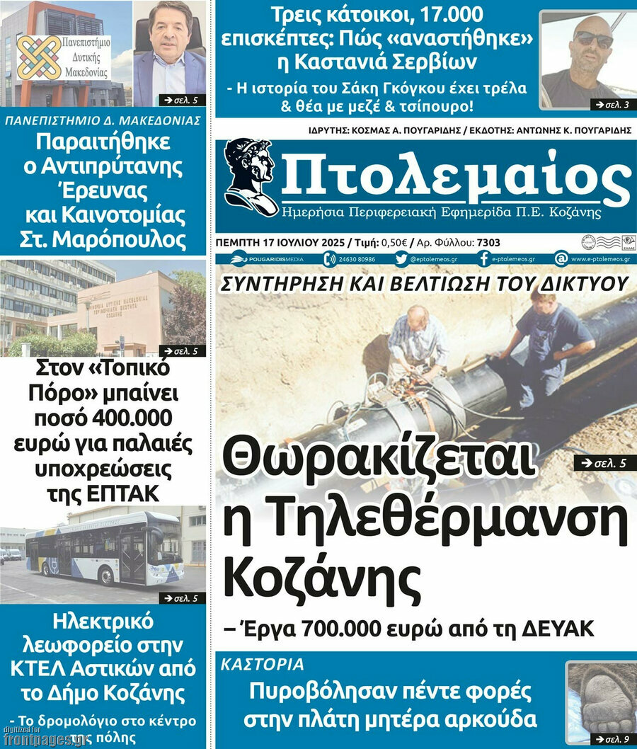 Πτολεμαίος