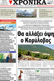 /Χρονικά της Δράμας