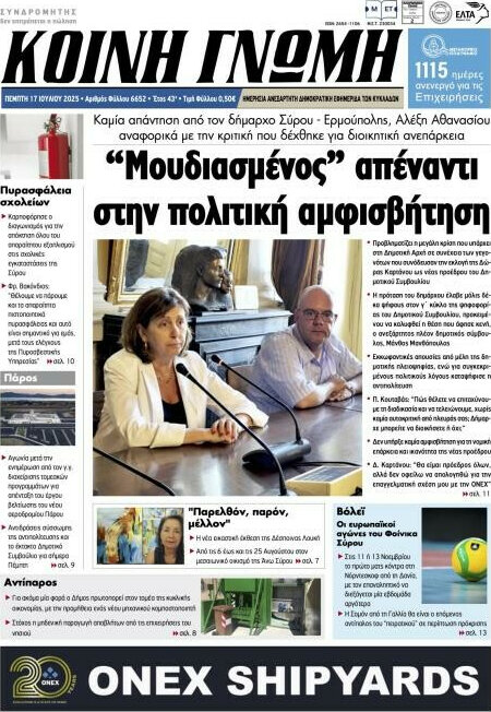 Κοινή Γνώμη