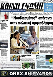 /Κοινή Γνώμη