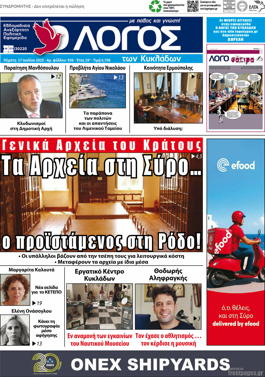 Ο Λόγος